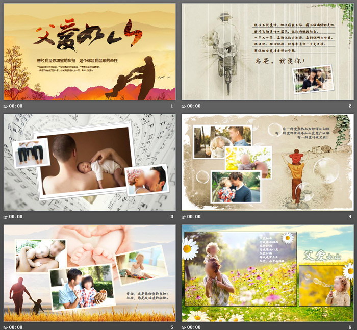 优质《父爱如山》父亲节PPT模板