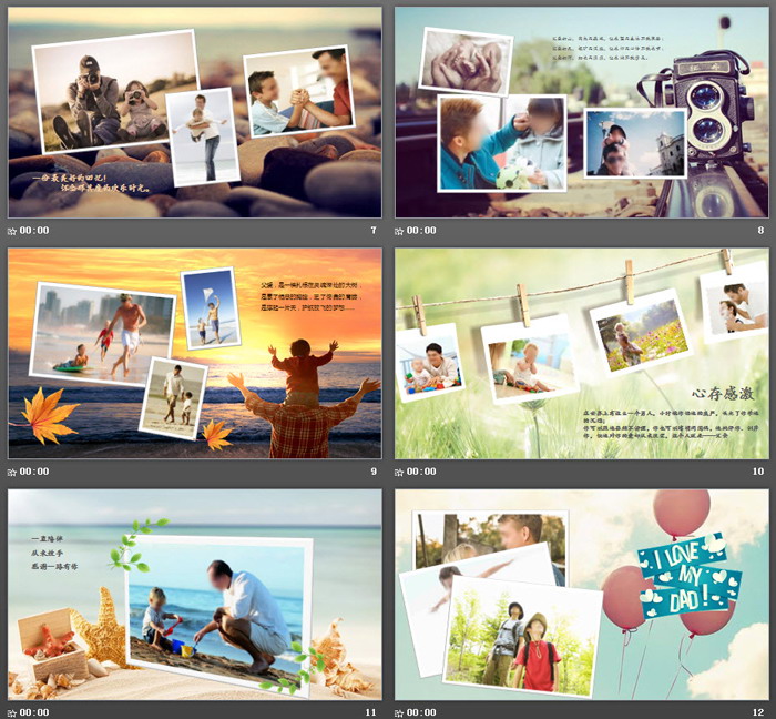 优质《父爱如山》父亲节PPT模板