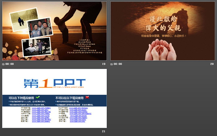 优质《父爱如山》父亲节PPT模板