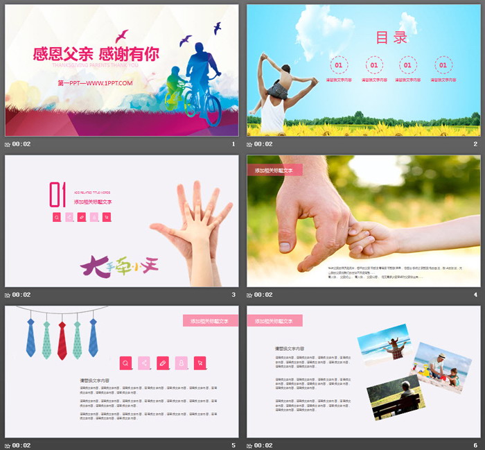 彩色低平面父亲节PPT模板