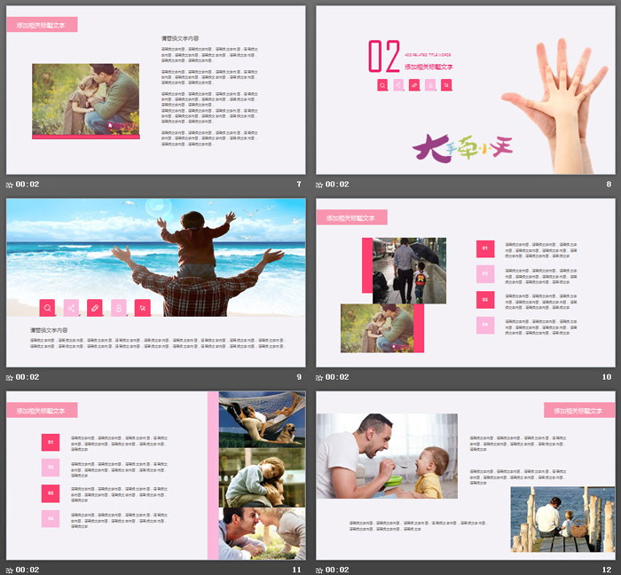 彩色低平面父亲节PPT模板