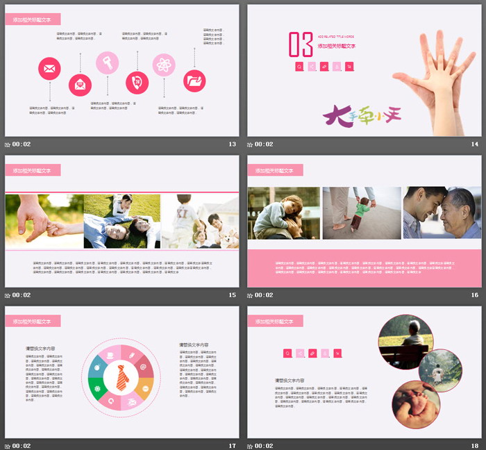 彩色低平面父亲节PPT模板