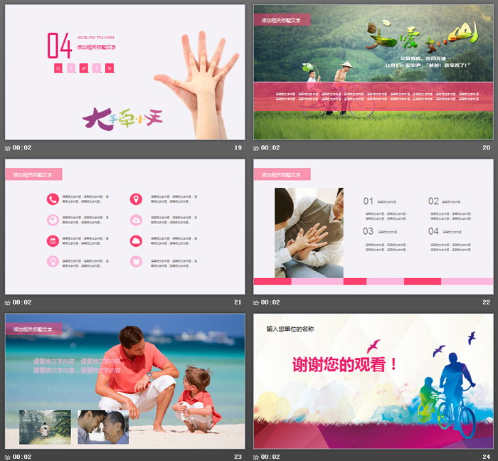 彩色低平面父亲节PPT模板