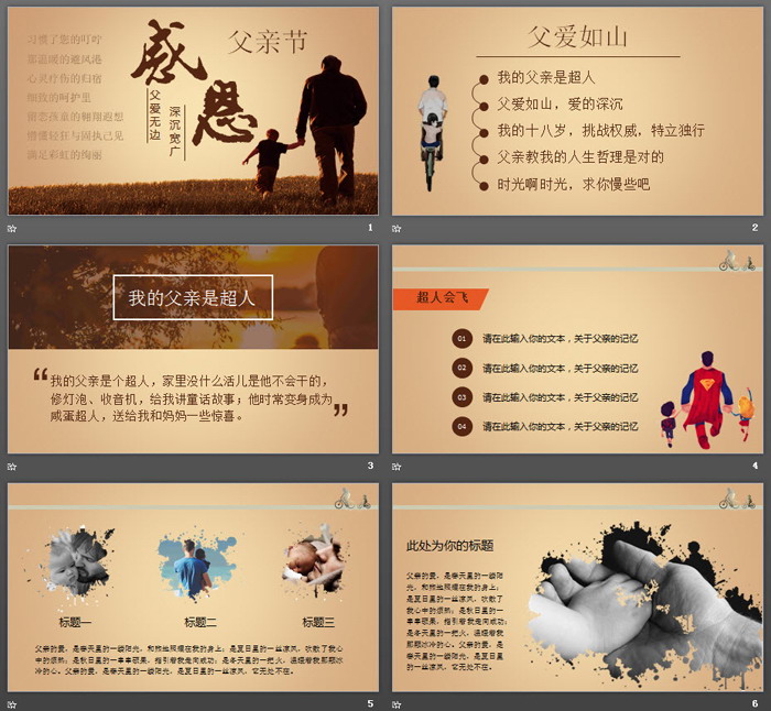 棕色稳重感恩父亲节PPT模板