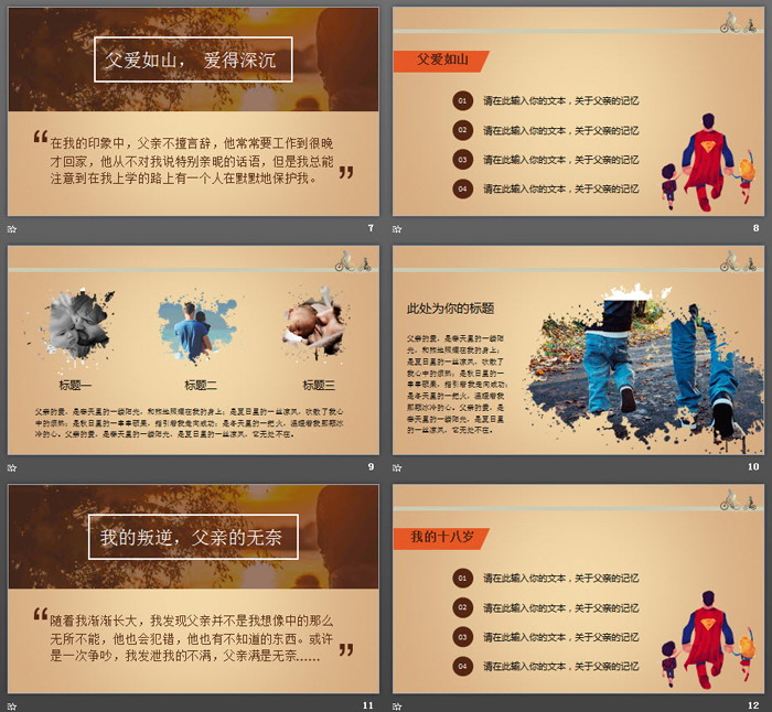 棕色稳重感恩父亲节PPT模板
