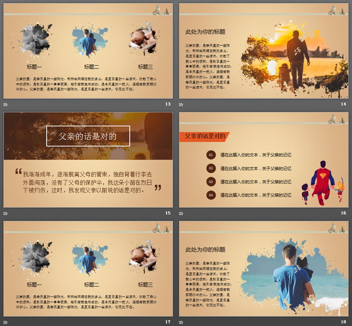 棕色稳重感恩父亲节PPT模板