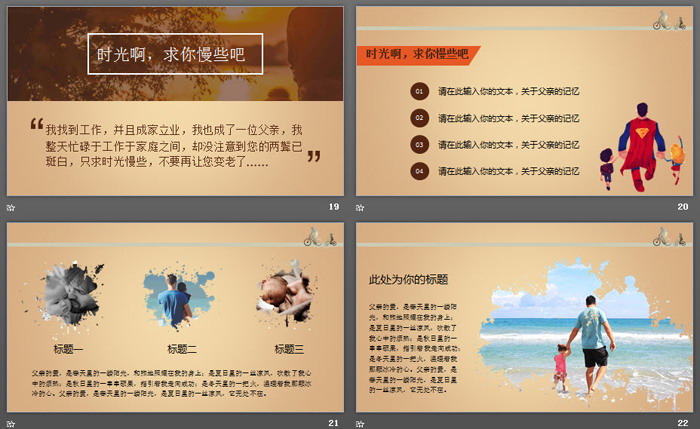棕色稳重感恩父亲节PPT模板