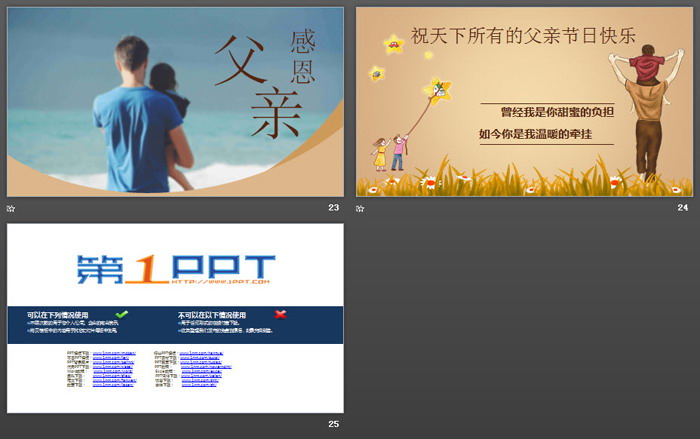 棕色稳重感恩父亲节PPT模板