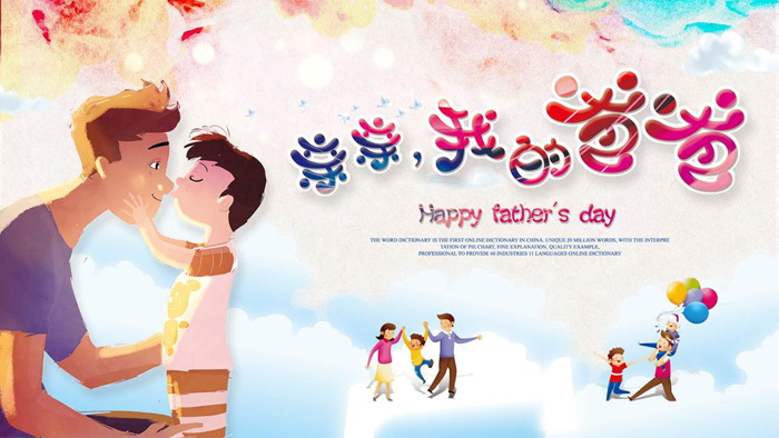 可爱卡通《亲亲我的爸爸》父亲节PPT模板