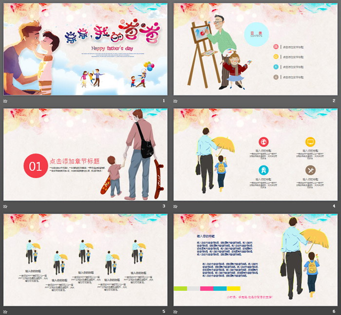 可爱卡通《亲亲我的爸爸》父亲节PPT模板