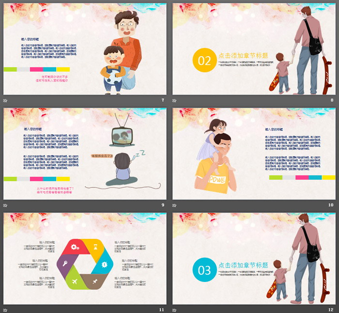 可爱卡通《亲亲我的爸爸》父亲节PPT模板