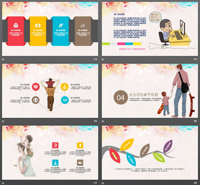 可爱卡通《亲亲我的爸爸》父亲节PPT模板