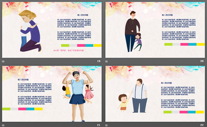 可爱卡通《亲亲我的爸爸》父亲节PPT模板