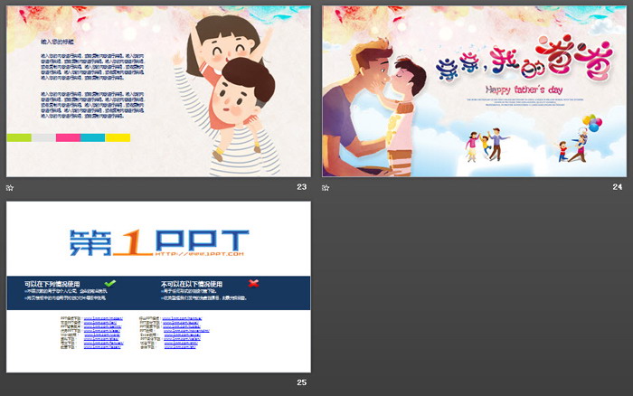 可爱卡通《亲亲我的爸爸》父亲节PPT模板