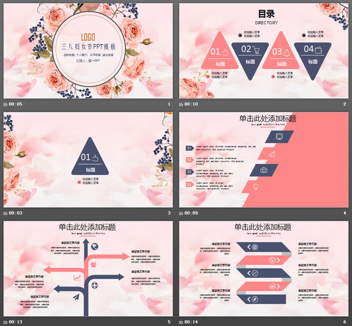 复古花卉背景的温馨妇女节PPT模板
