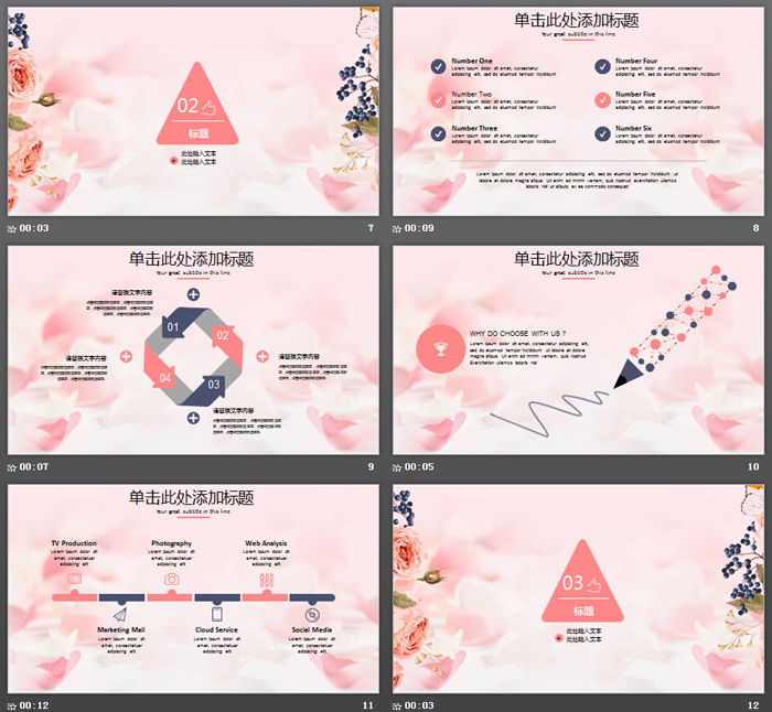 复古花卉背景的温馨妇女节PPT模板