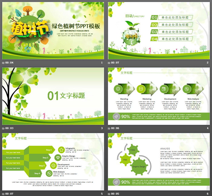 可爱绿色植树节PPT模板