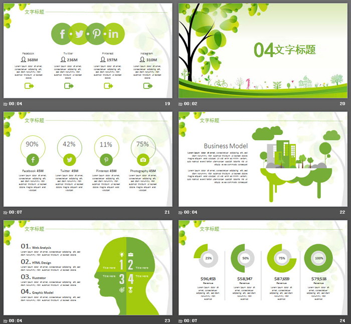 可爱绿色植树节PPT模板