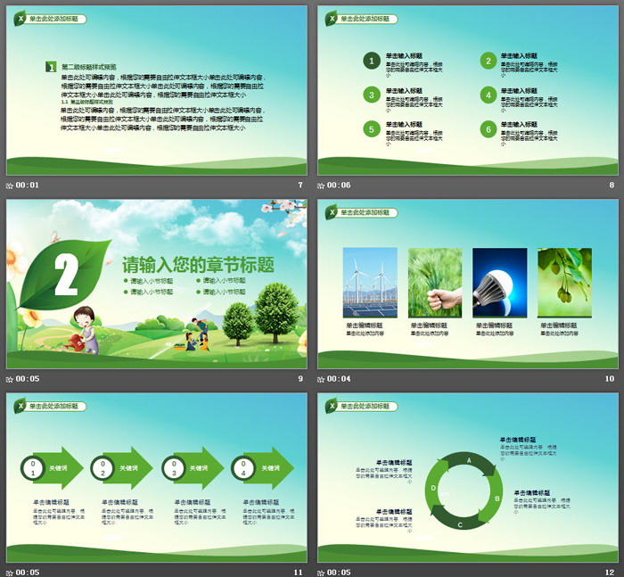 卡通珍爱绿色植树节PPT模板