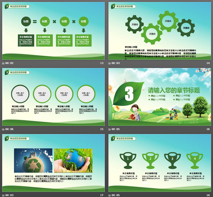 卡通珍爱绿色植树节PPT模板