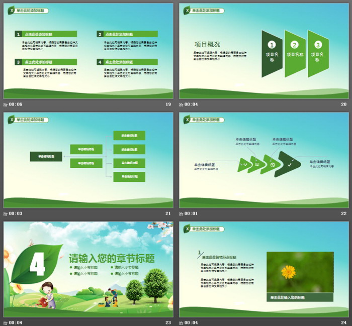 卡通珍爱绿色植树节PPT模板