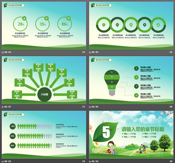 卡通珍爱绿色植树节PPT模板