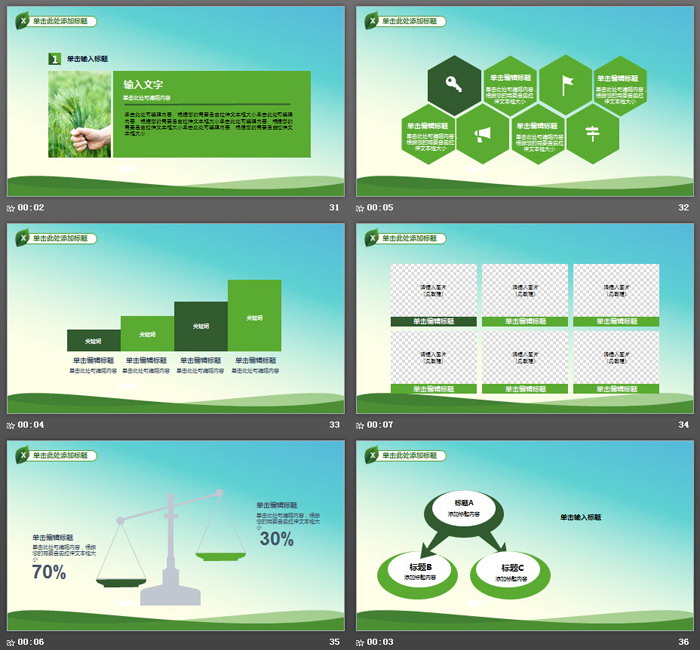 卡通珍爱绿色植树节PPT模板