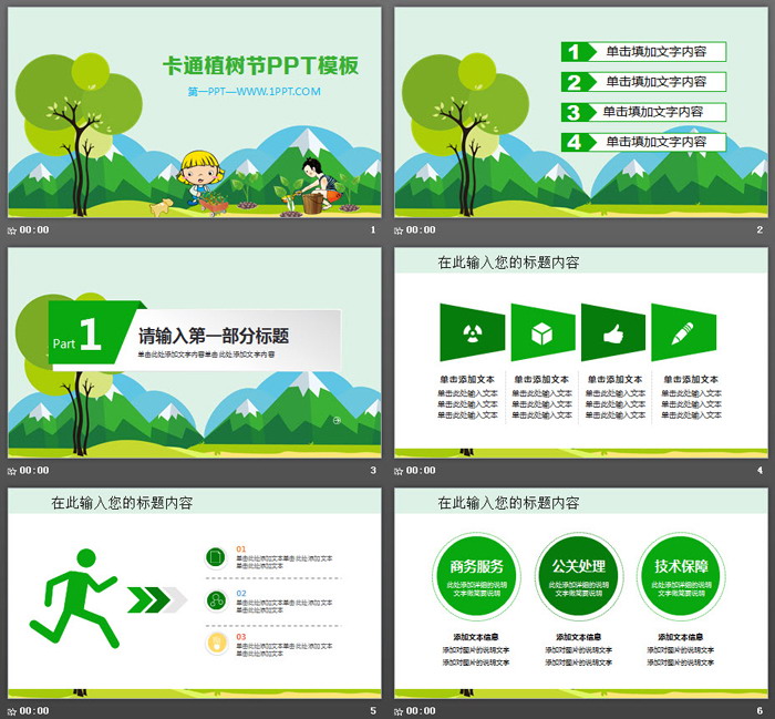 卡通植树节幻灯片模板免费下载