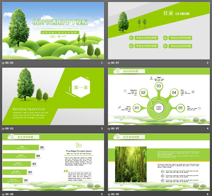 蓝天白云山丘绿色背景的植树节PPT模板