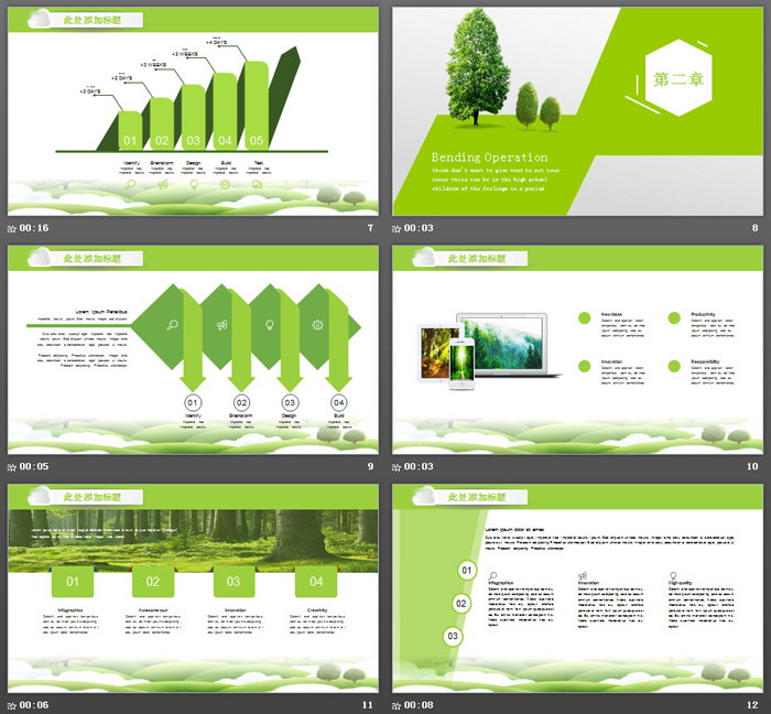 蓝天白云山丘绿色背景的植树节PPT模板