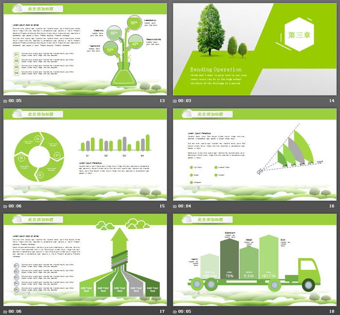 蓝天白云山丘绿色背景的植树节PPT模板