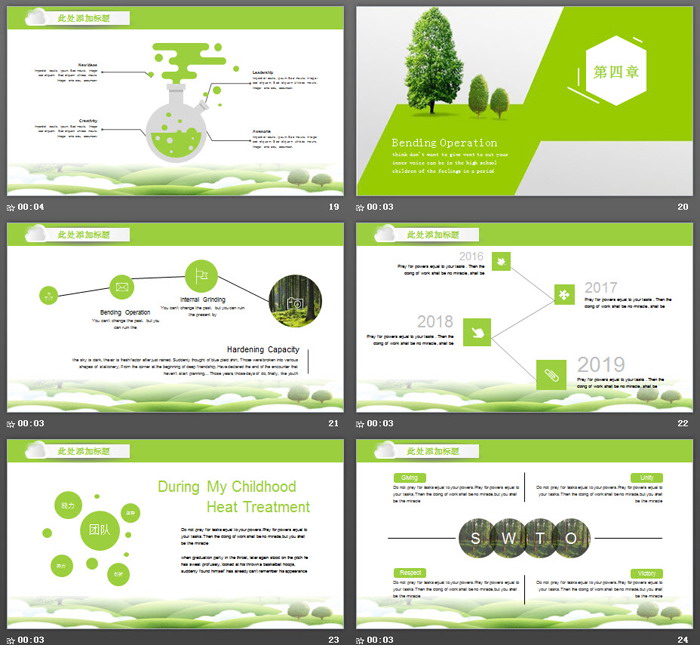 蓝天白云山丘绿色背景的植树节PPT模板