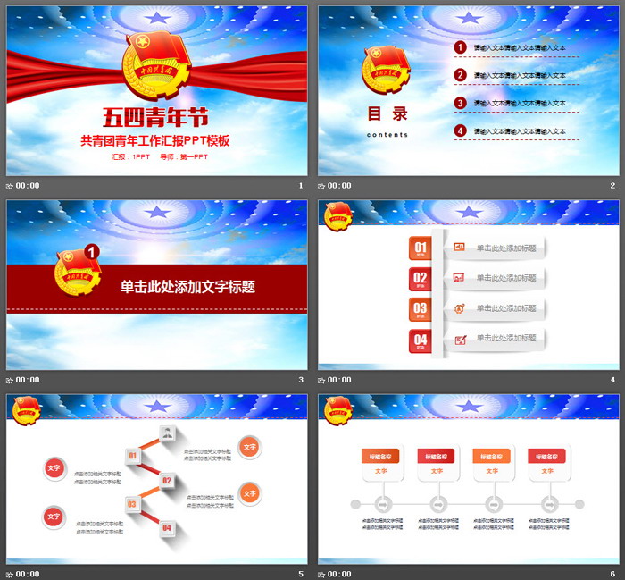 大气五四青年节PPT模板