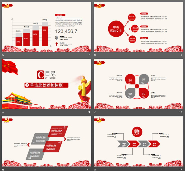 热烈庆祝建党98周年PPT模板