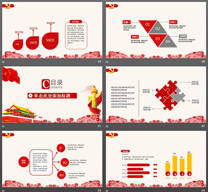 热烈庆祝建党98周年PPT模板
