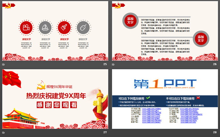 热烈庆祝建党98周年PPT模板