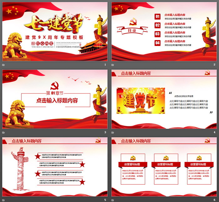 大气精美七一建党节PPT模板