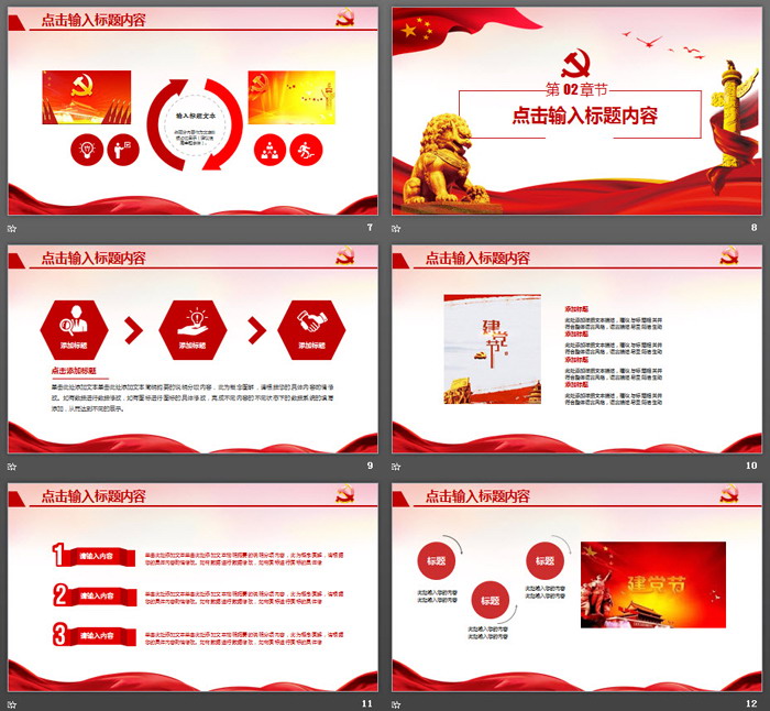 大气精美七一建党节PPT模板