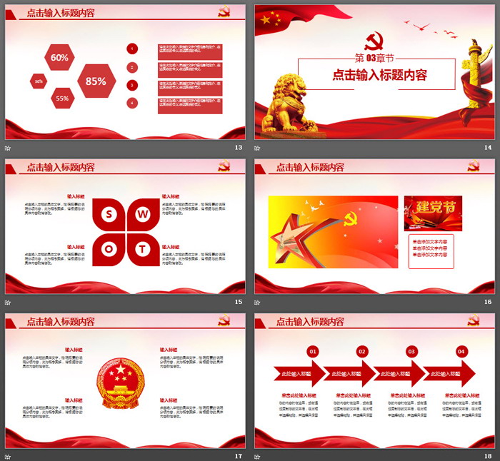 大气精美七一建党节PPT模板