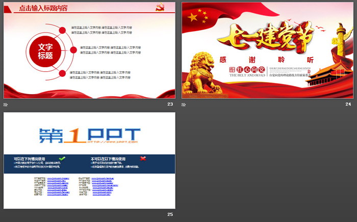 大气精美七一建党节PPT模板