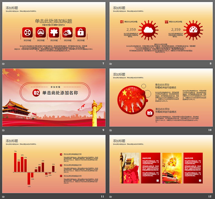 精致七一建党节PPT模板免费下载