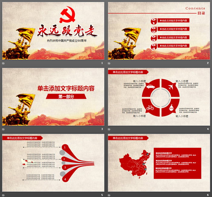 《永远跟党走》建党节PPT模板