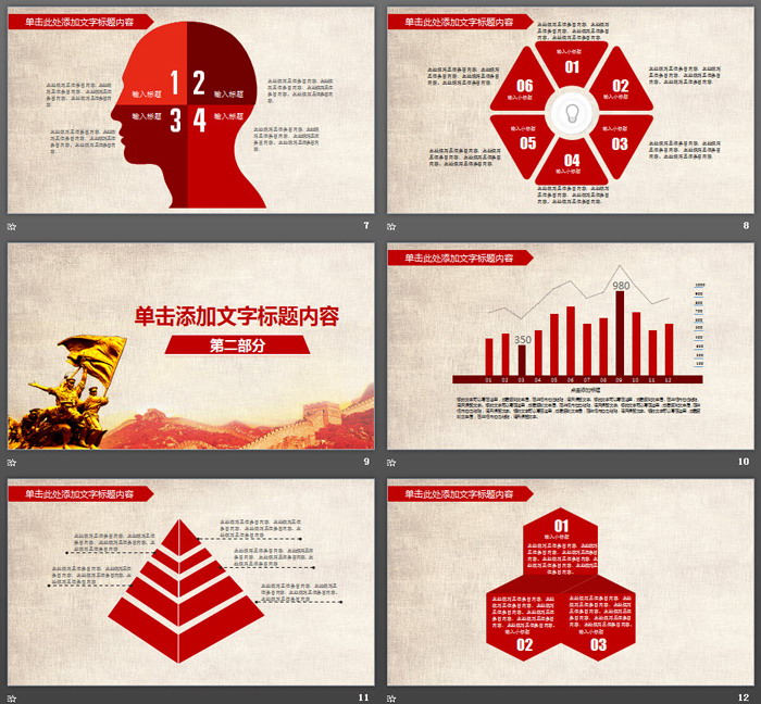 《永远跟党走》建党节PPT模板
