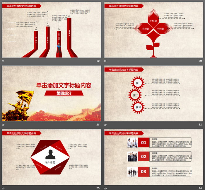 《永远跟党走》建党节PPT模板