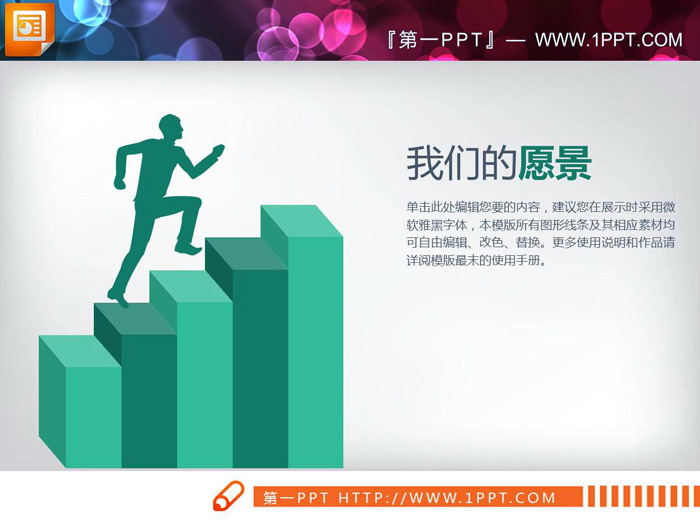 两张人物行走台阶的递进关系PPT图表