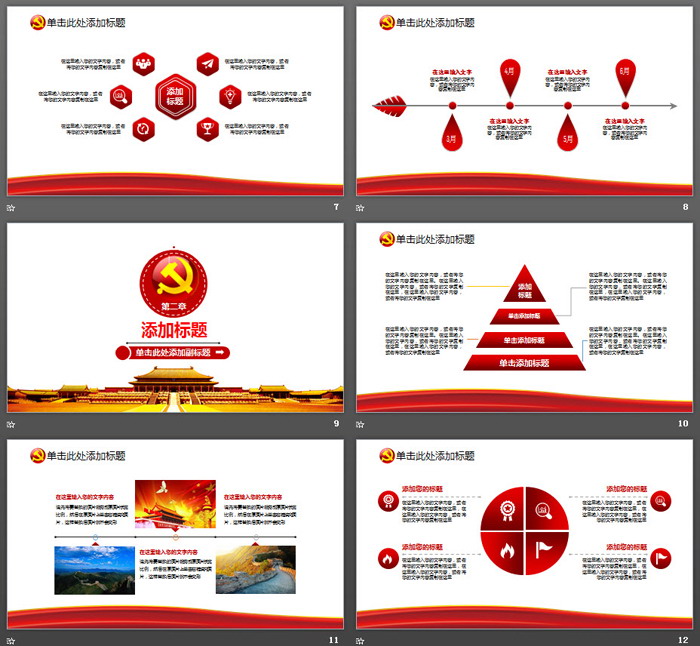 大气建党伟业PPT模板