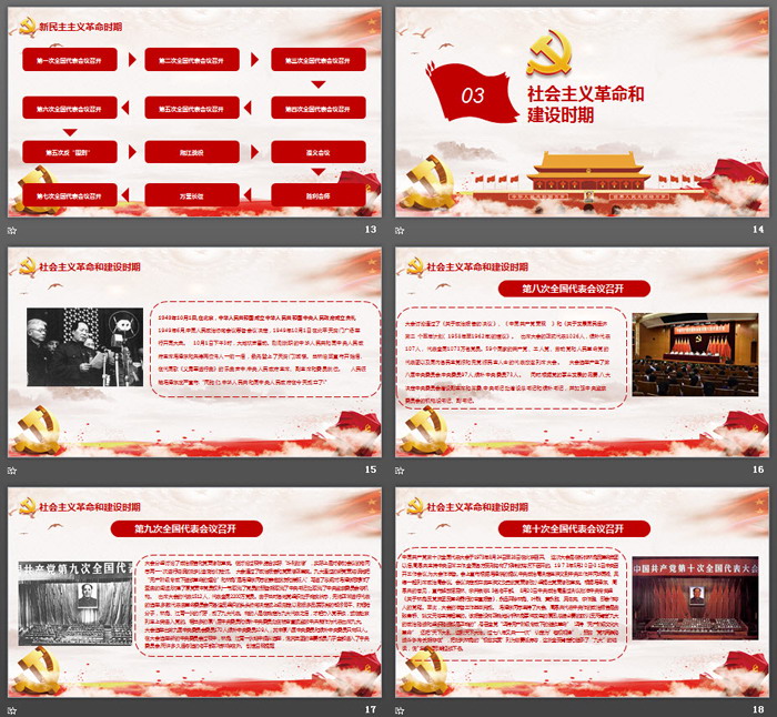 《光辉的历程》热烈庆祝中国共产党建党XX周年PPT模板