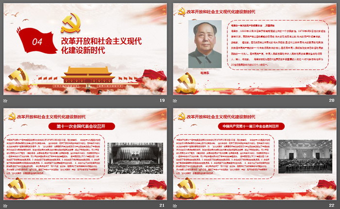 《光辉的历程》热烈庆祝中国共产党建党XX周年PPT模板