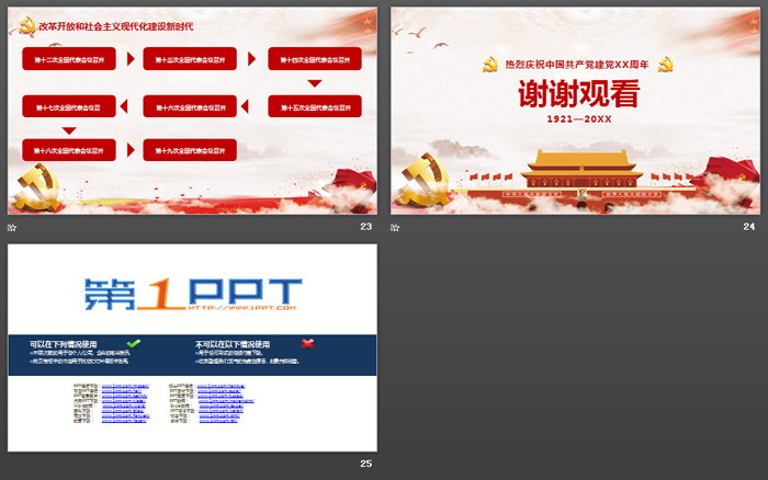 《光辉的历程》热烈庆祝中国共产党建党XX周年PPT模板
