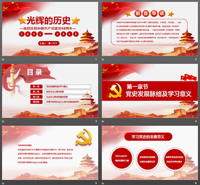 《光辉的历史》庆祝中国共产党建党98周年PPT模板